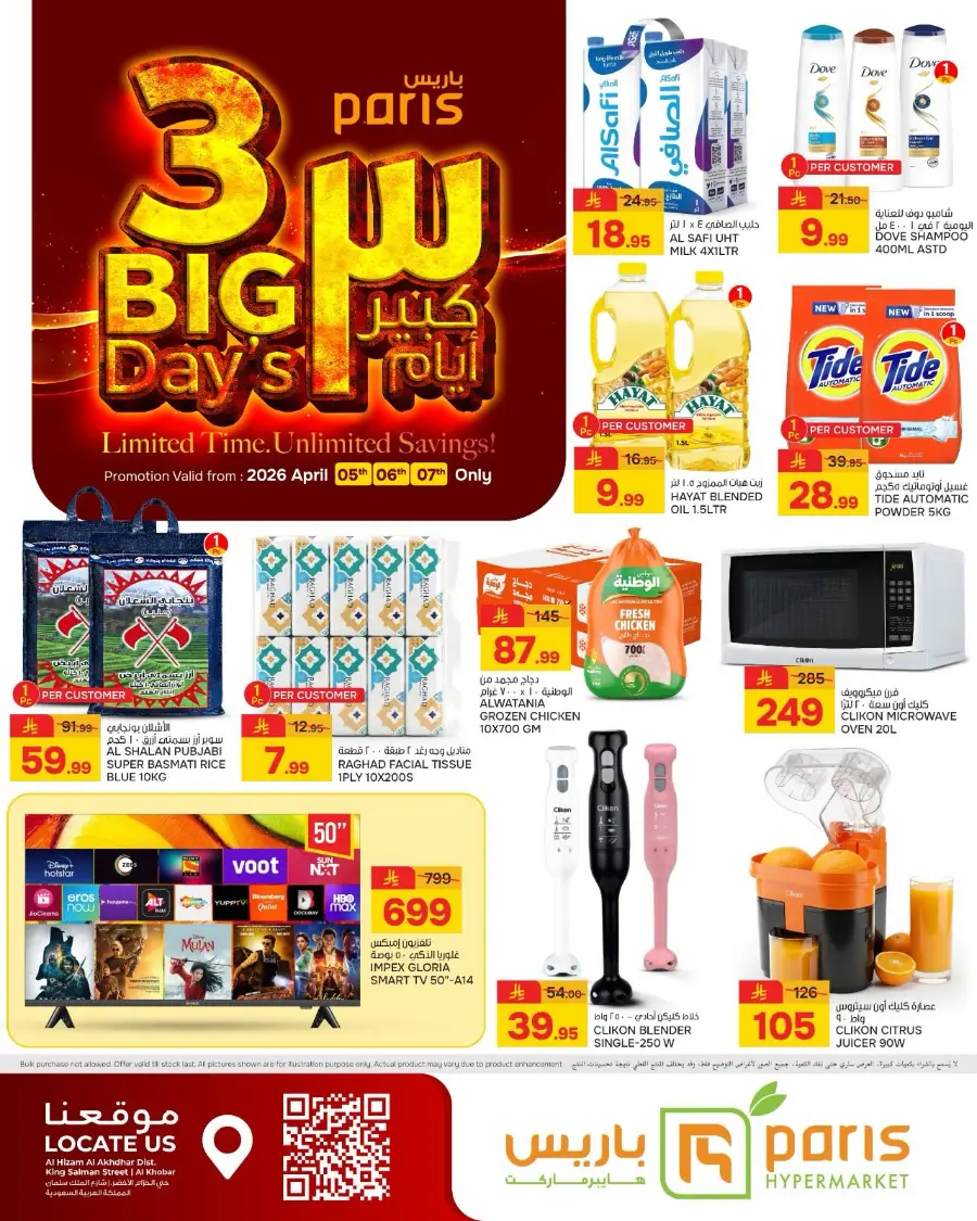 Paris Hypermarket Al Khobar 3 Big Days | Ends April 07