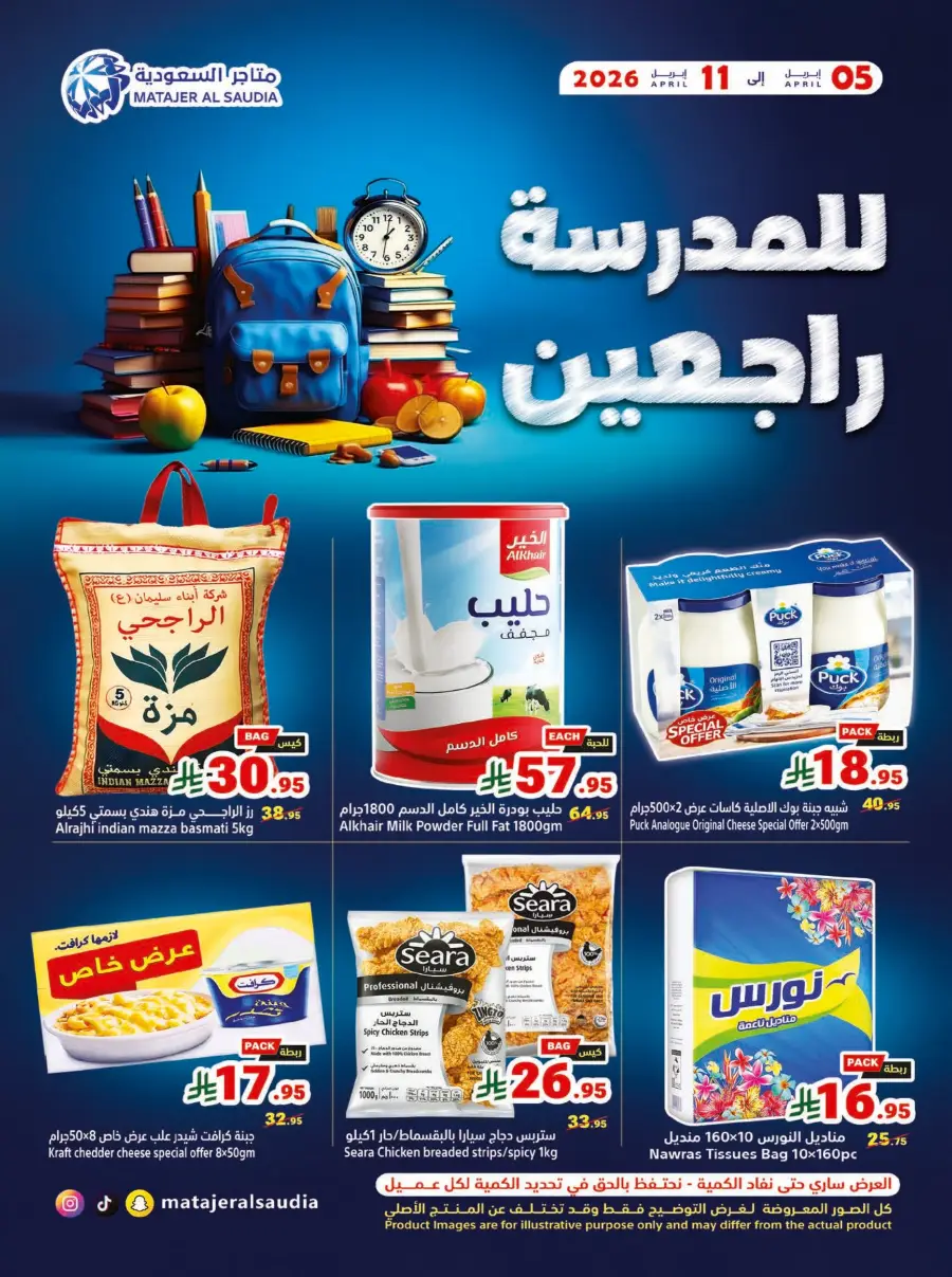 Matajer Al Saudia Back to School Sale | Ends April 11