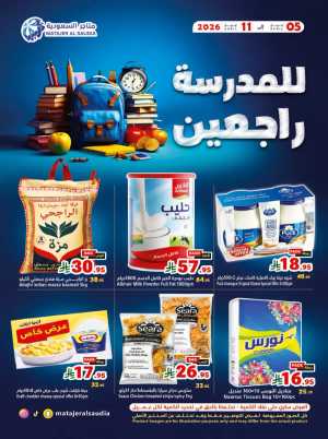 Matajer Al Saudia Back to School Sale | Ends April 11 In Matajer Al Saudia Jeddah,Makkah