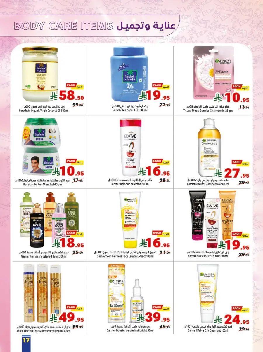 Matajer Al Saudia Back to School Sale | Ends April 11