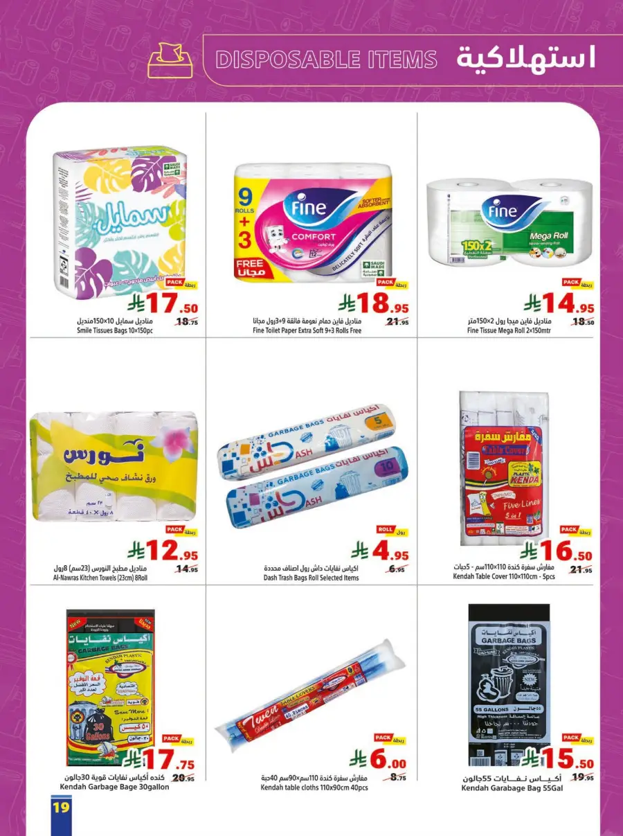 Matajer Al Saudia Back to School Sale | Ends April 11
