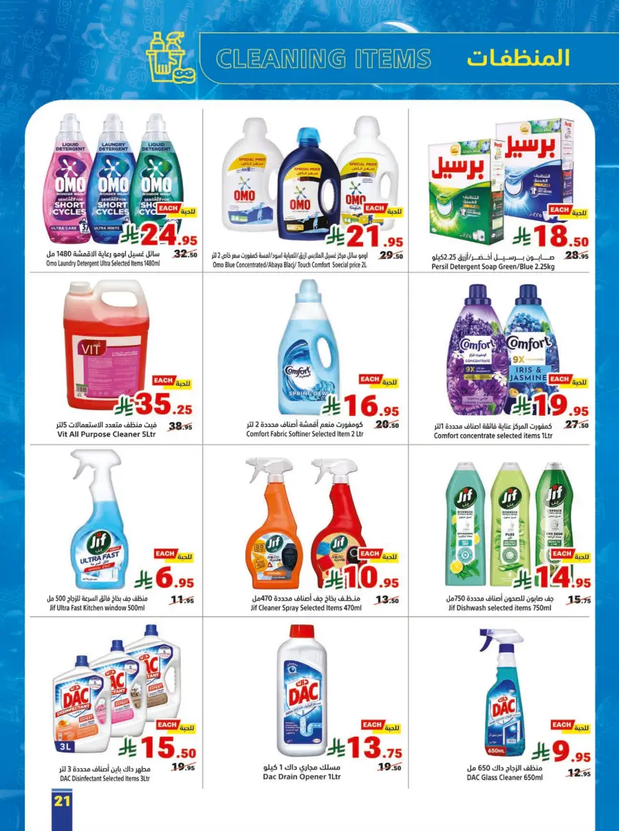 Matajer Al Saudia Back to School Sale | Ends April 11