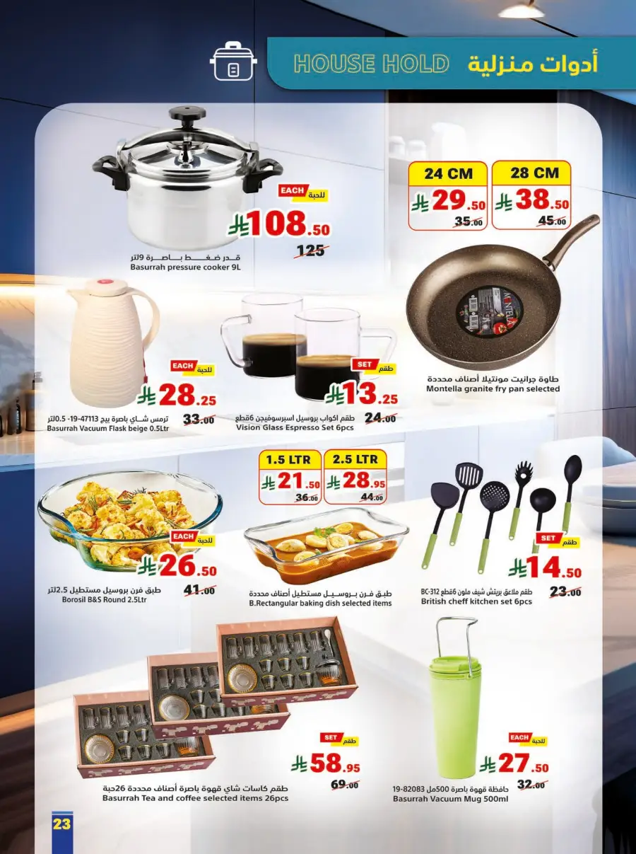 Matajer Al Saudia Back to School Sale | Ends April 11