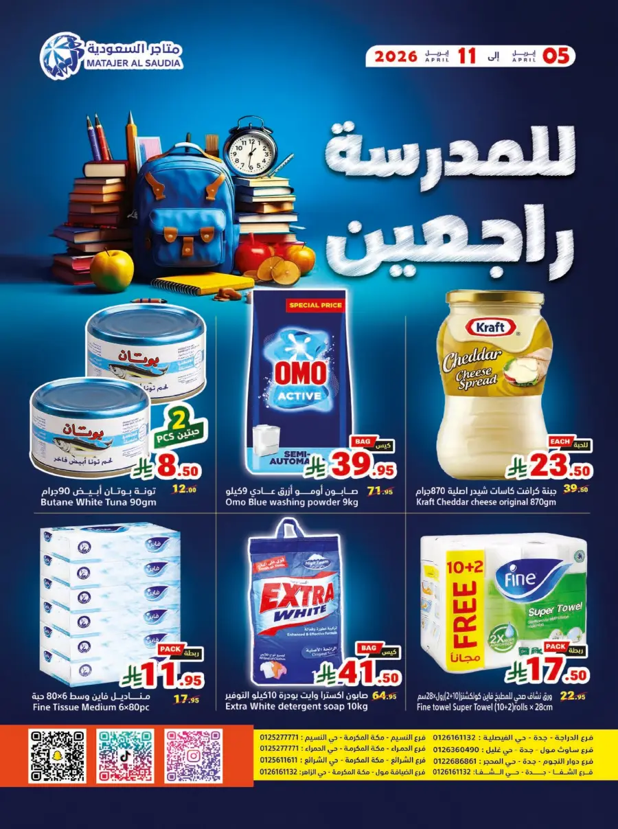 Matajer Al Saudia Back to School Sale | Ends April 11
