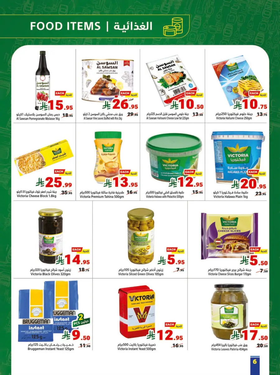 Matajer Al Saudia Back to School Sale | Ends April 11