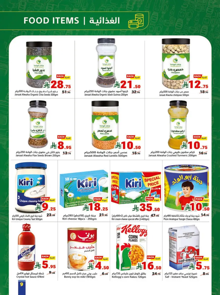 Matajer Al Saudia Back to School Sale | Ends April 11