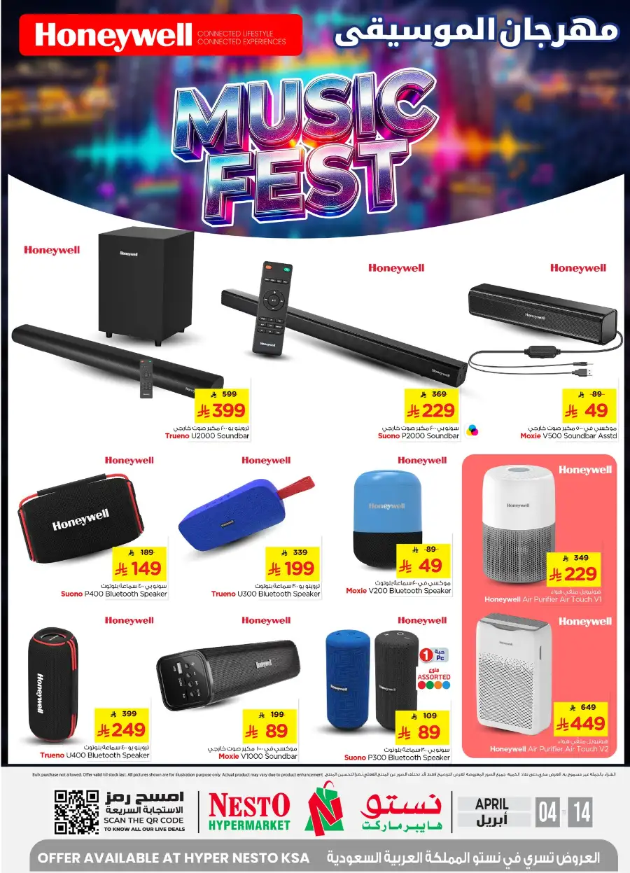 Nesto KSA Honeywell Music Fest | Ends April 14