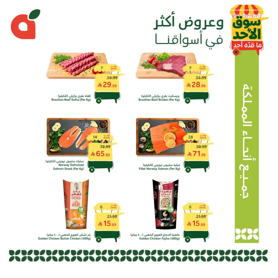Panda KSA Sunday Market Offers | Best Grocery Deals | Ends Sunday