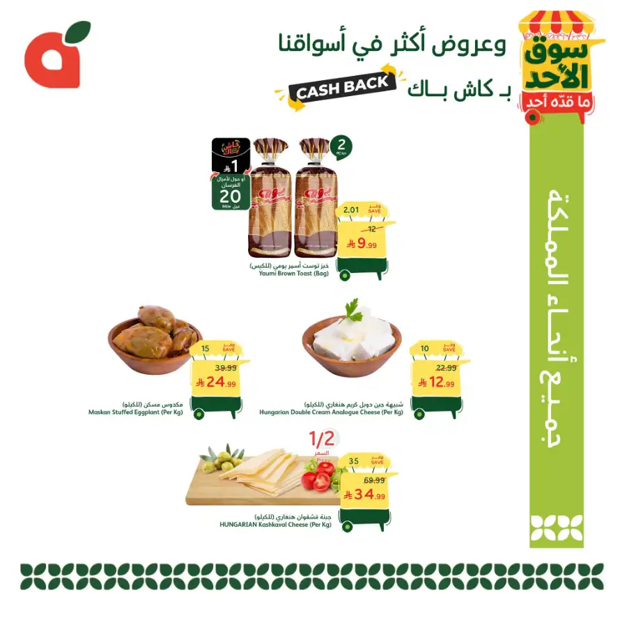 Panda KSA Sunday Market Offers | Best Grocery Deals | Ends Sunday