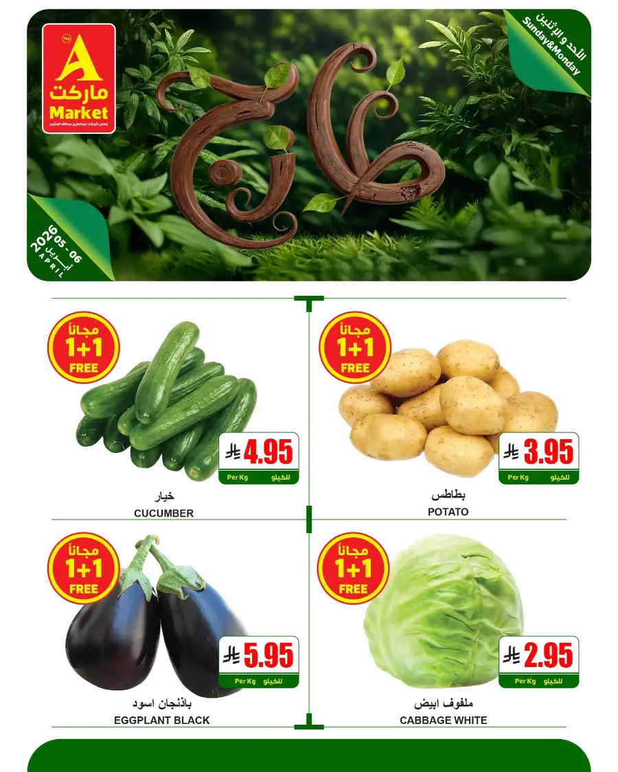 The A Market Riyadh BOGOF Veggie Deals | Ends Monday