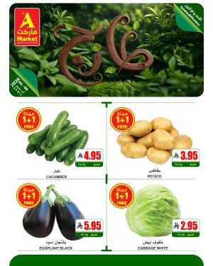 The A Market Riyadh BOGOF Veggie Deals | Ends Monday In The A Market Riyadh