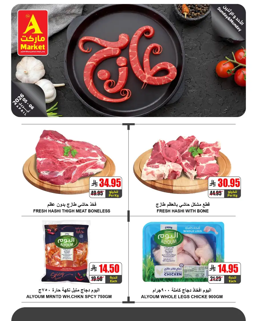 The A Market Riyadh BOGOF Veggie Deals | Ends Monday