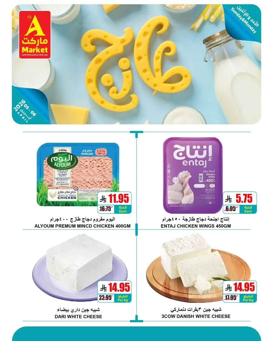 The A Market Riyadh BOGOF Veggie Deals | Ends Monday