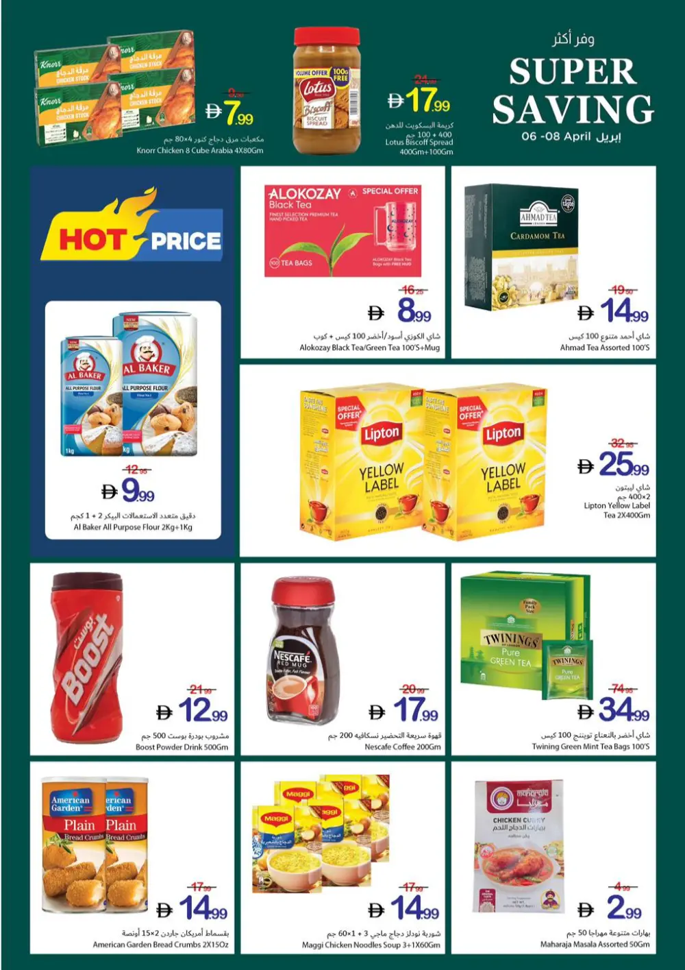 Ajman Coop Ajman Super Saving | Ends 08 April