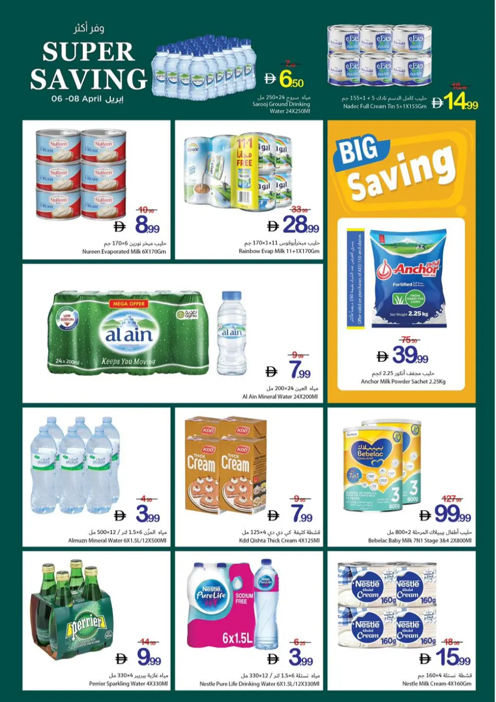 Ajman Coop Ajman Super Saving | Ends 08 April