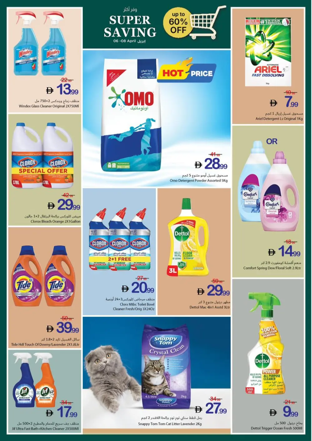 Ajman Coop Ajman Super Saving | Ends 08 April