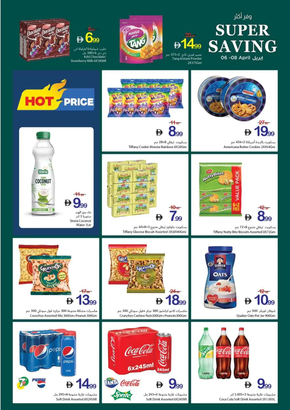 Ajman Coop Ajman Super Saving | Ends 08 April