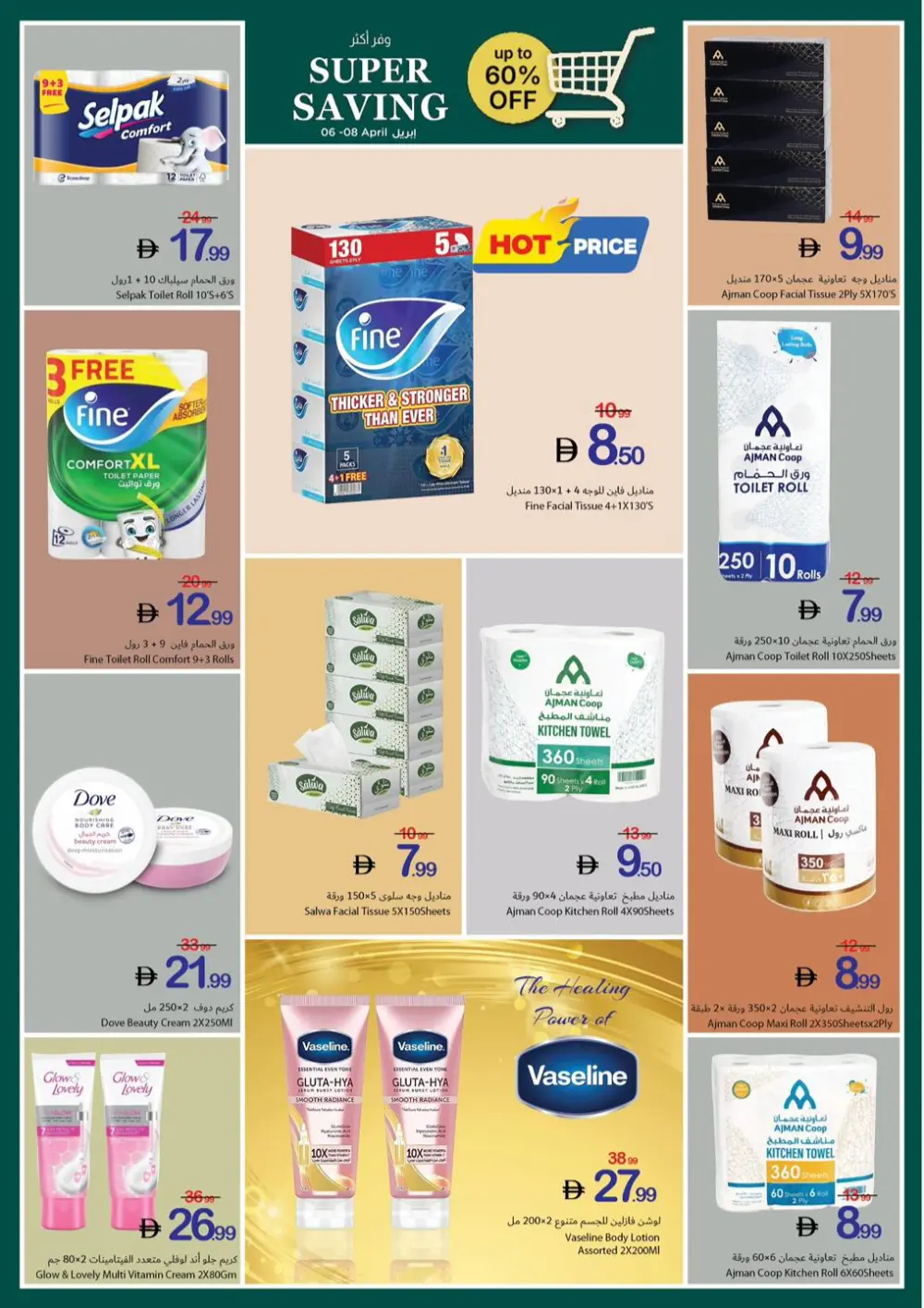Ajman Coop Ajman Super Saving | Ends 08 April