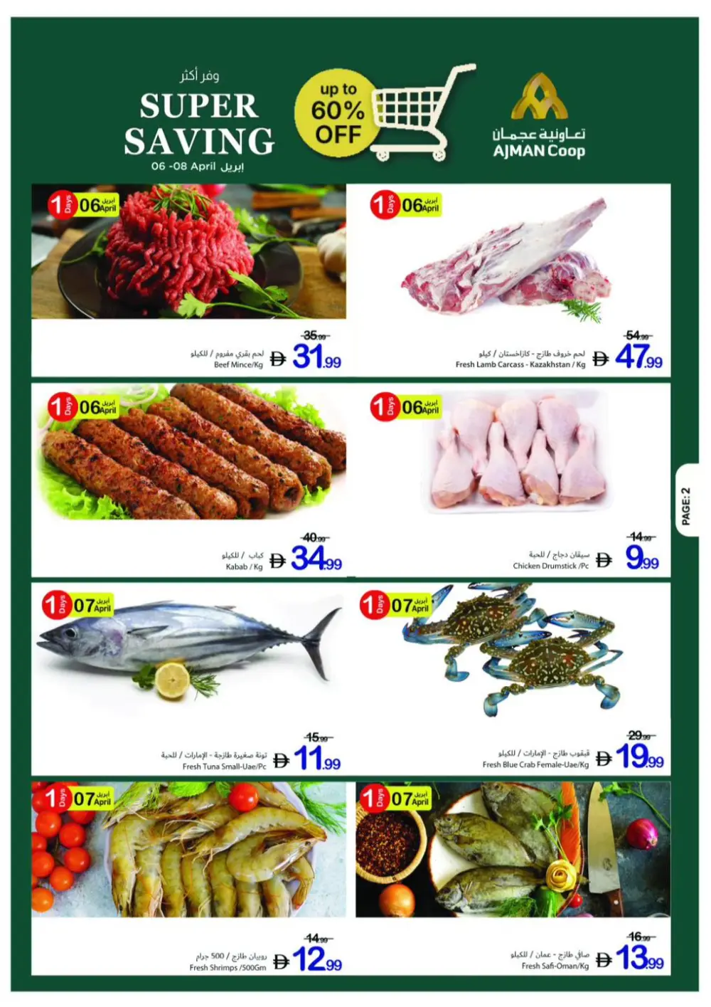 Ajman Coop Ajman Super Saving | Ends 08 April