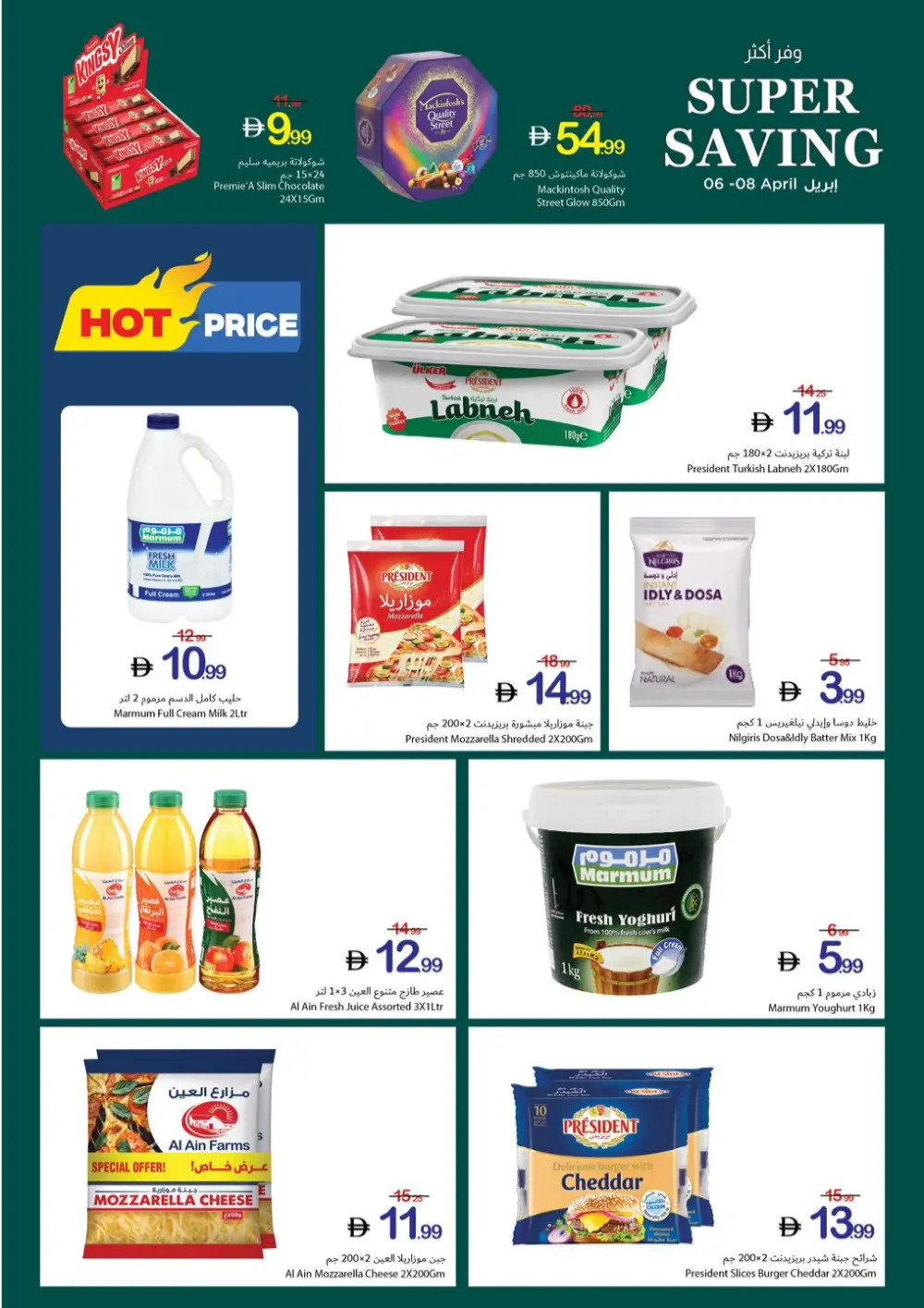 Ajman Coop Ajman Super Saving | Ends 08 April