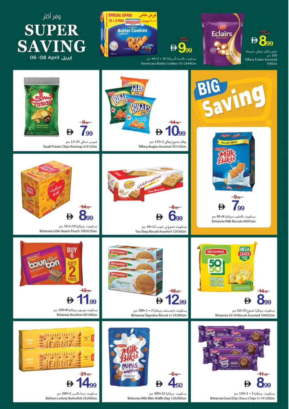 Ajman Coop Ajman Super Saving | Ends 08 April