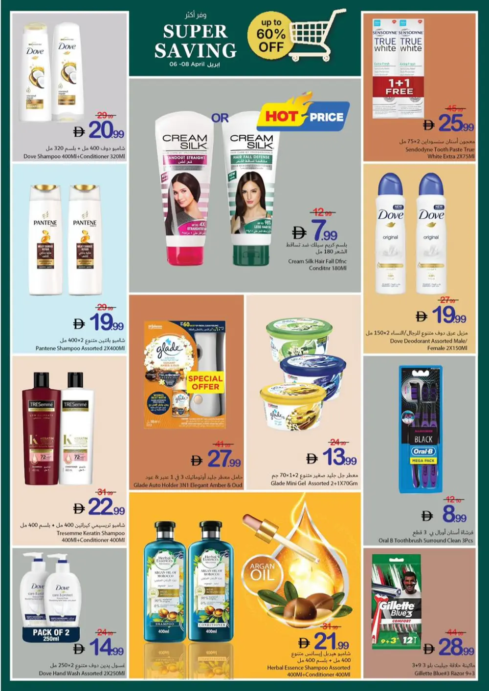 Ajman Coop Ajman Super Saving | Ends 08 April