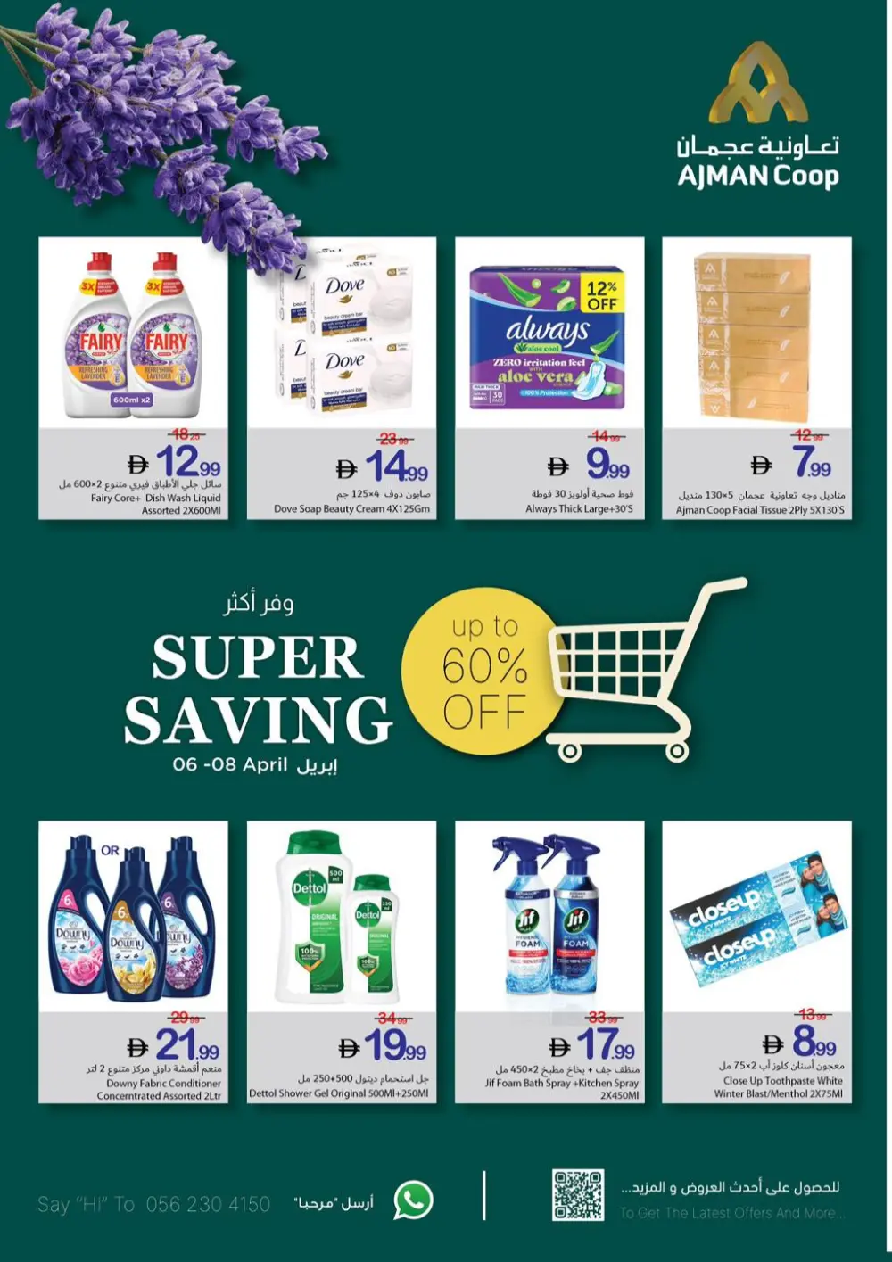 Ajman Coop Ajman Super Saving | Ends 08 April