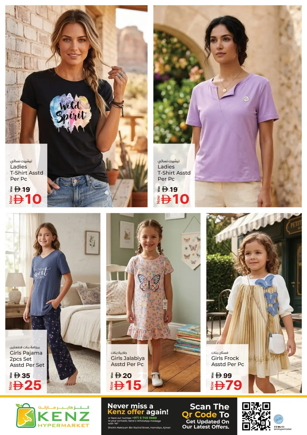 Kenz Hamidiya Shocking Deals | Ends Wednesday