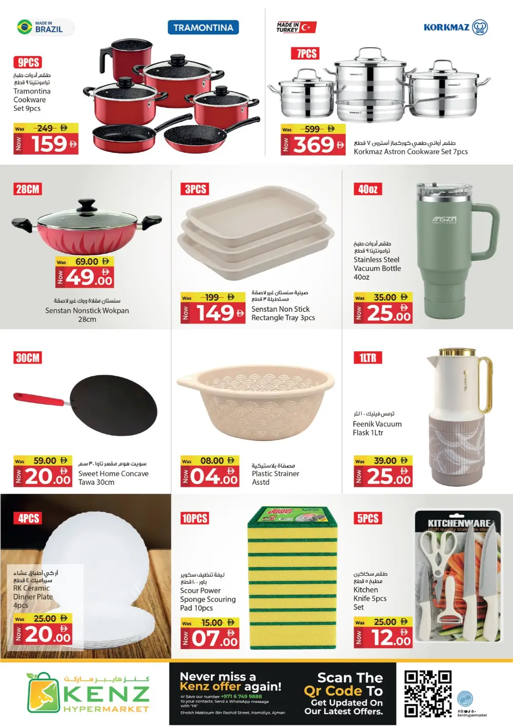 Kenz Hamidiya Shocking Deals | Ends Wednesday