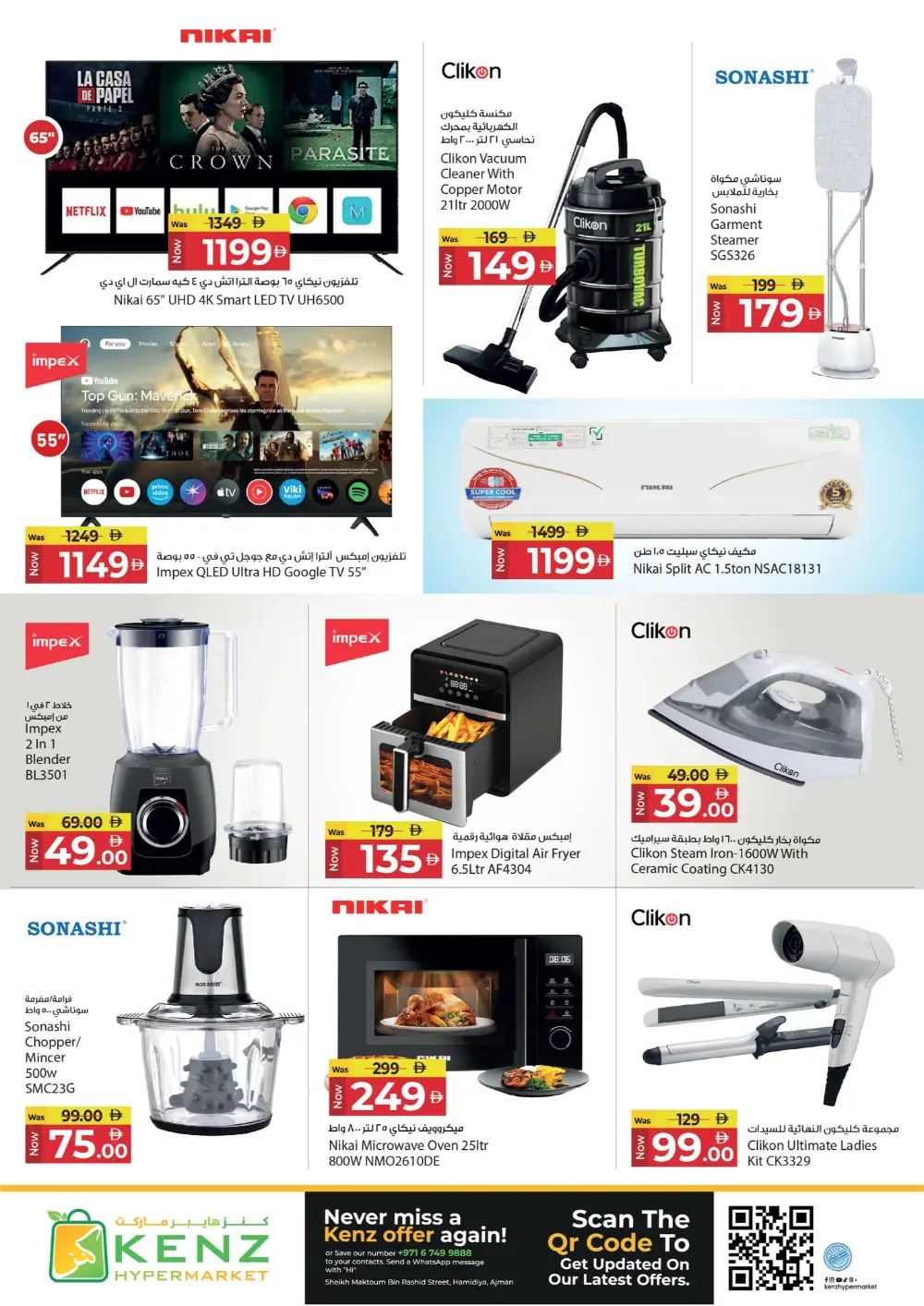 Kenz Hamidiya Shocking Deals | Ends Wednesday