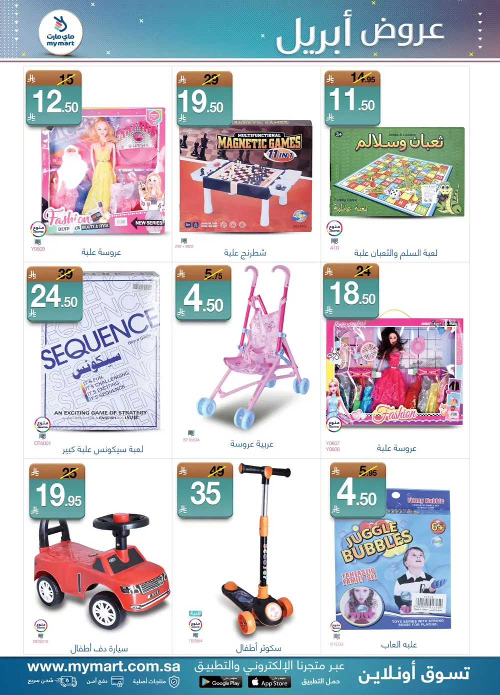 My Mart KSA | April Deals ends April 12