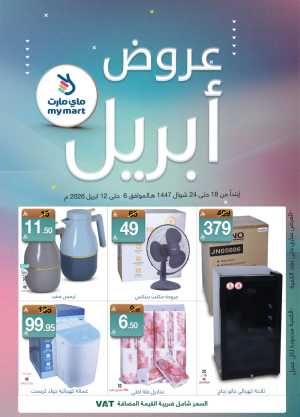 My Mart KSA | April Deals ends April 12 In My Mart Riyadh,Dammam,Jeddah,Hafar Al Batin,Hail,Al Hasa,Jubail,Al Khobar,Makkah,Madinah,Taif,Buraidah,Tabuk,Khamis Mushait,Al-Kharj,Abha,Najran,Yanbu,Jazan,Sakaka,Arar,Al Bahah,Ar Rass,Al Majmaah,Saihat,Qaseem,Shaqraa,Al Qurayyat,Khafji,Al Qatif,Dhahran