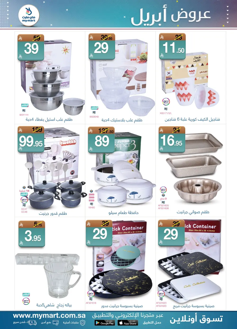 My Mart KSA | April Deals ends April 12