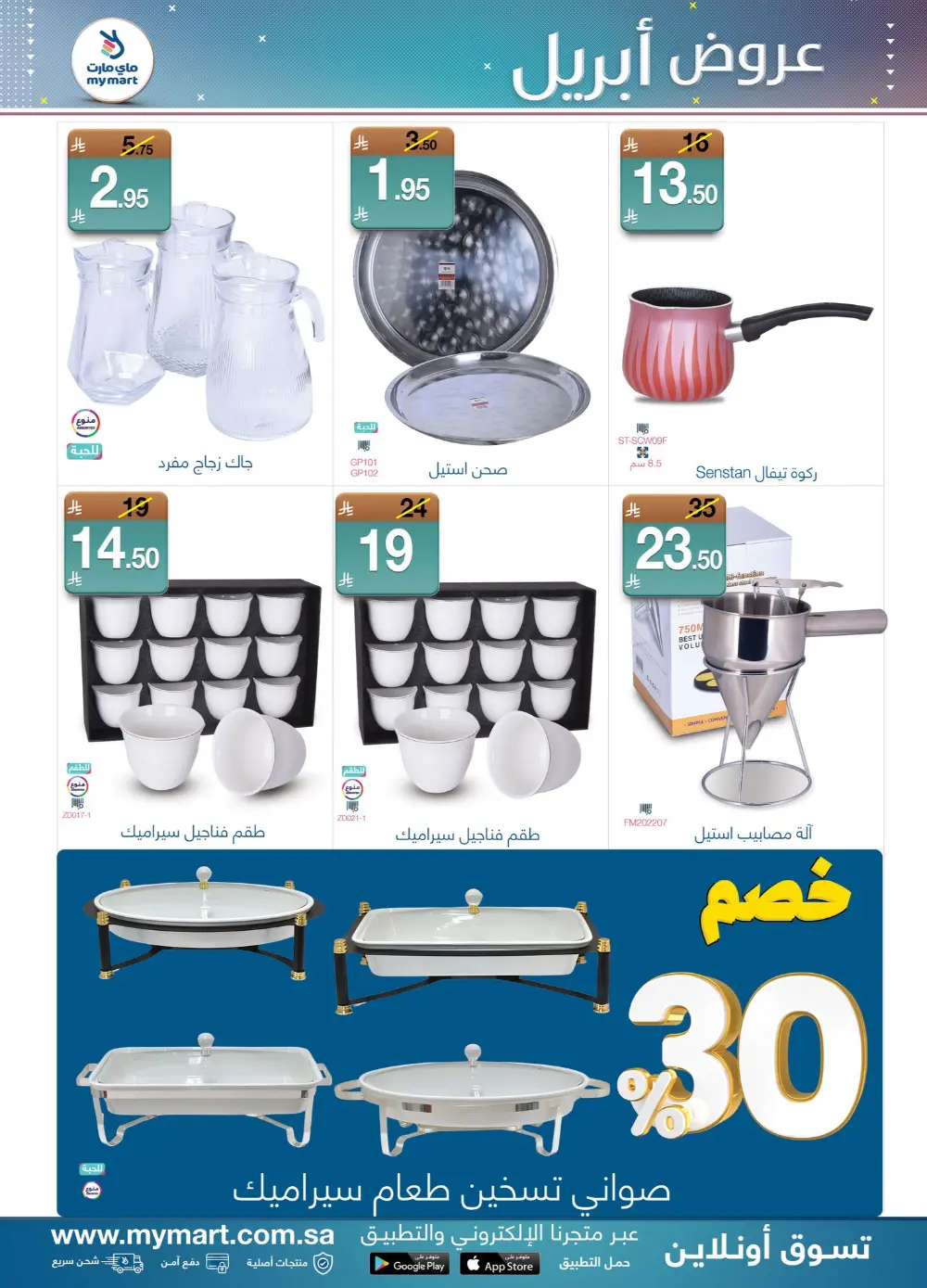 My Mart KSA | April Deals ends April 12