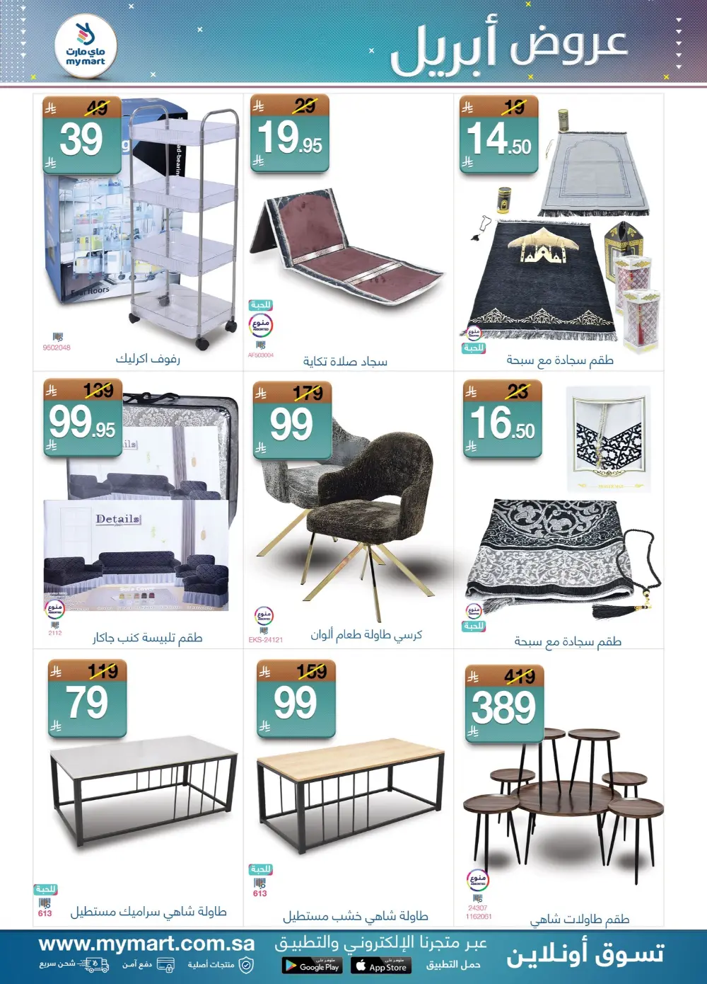 My Mart KSA | April Deals ends April 12