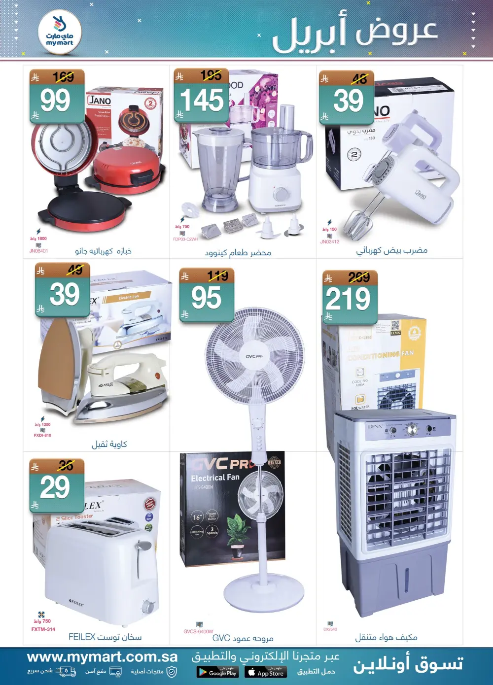 My Mart KSA | April Deals ends April 12