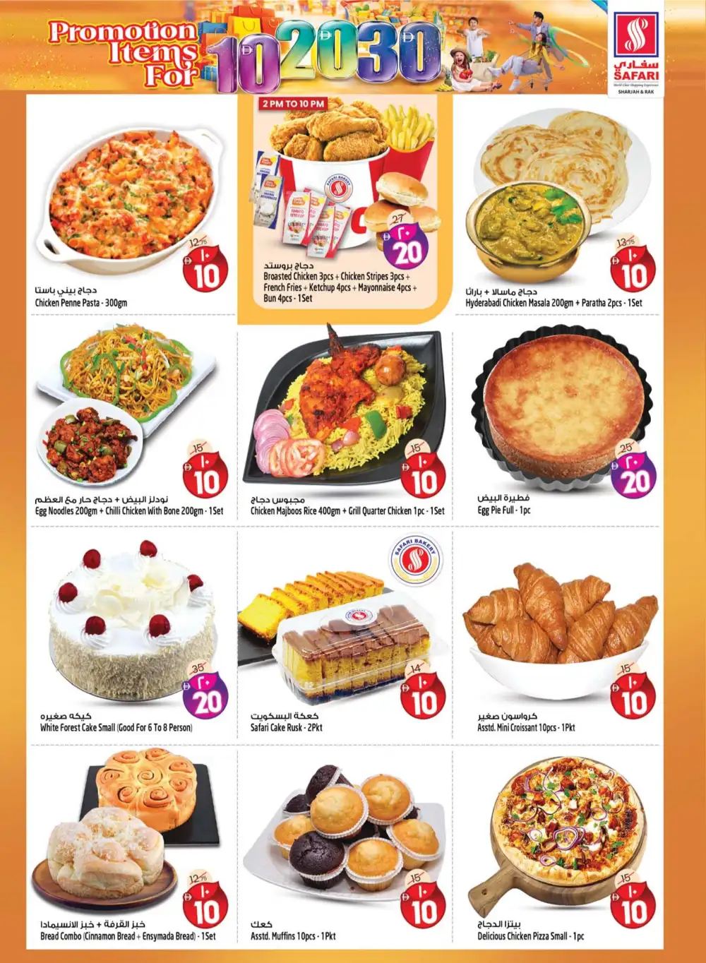 Safari Sharjah 10-20-30 Shopping Deal - April 2026