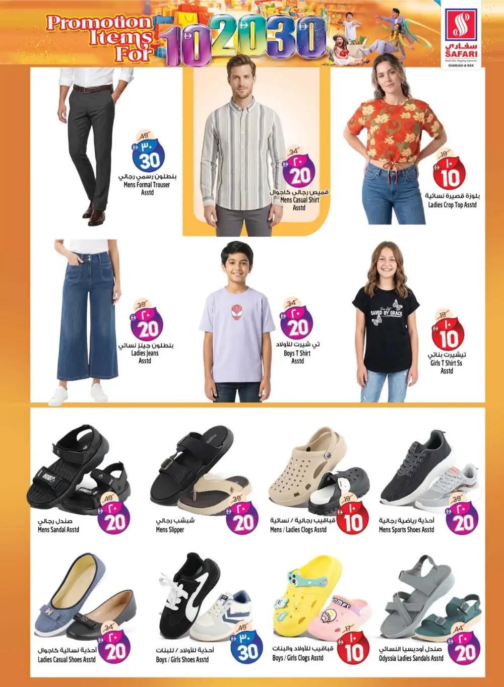 Safari Sharjah 10-20-30 Shopping Deal - April 2026