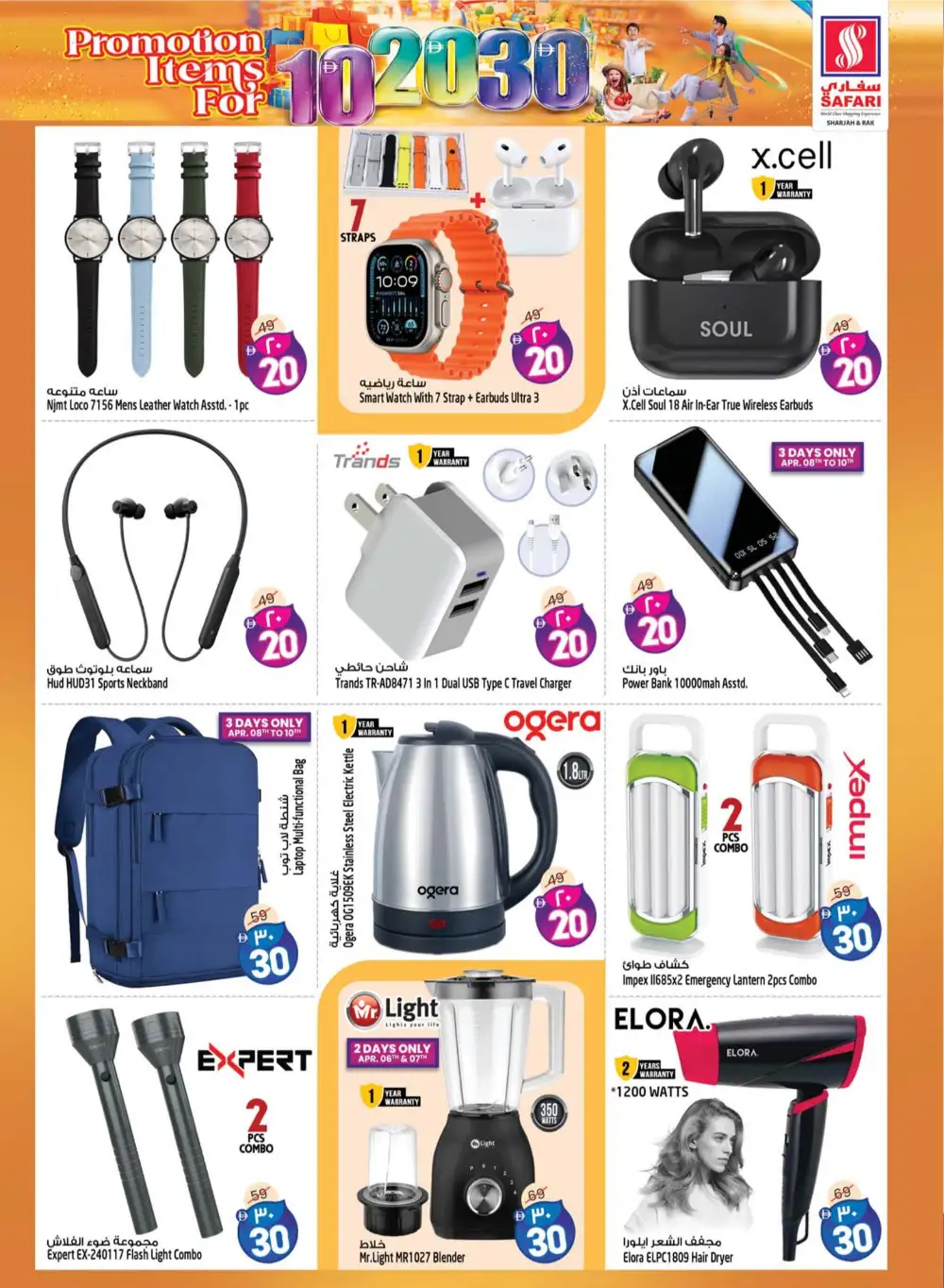 Safari Sharjah 10-20-30 Shopping Deal - April 2026