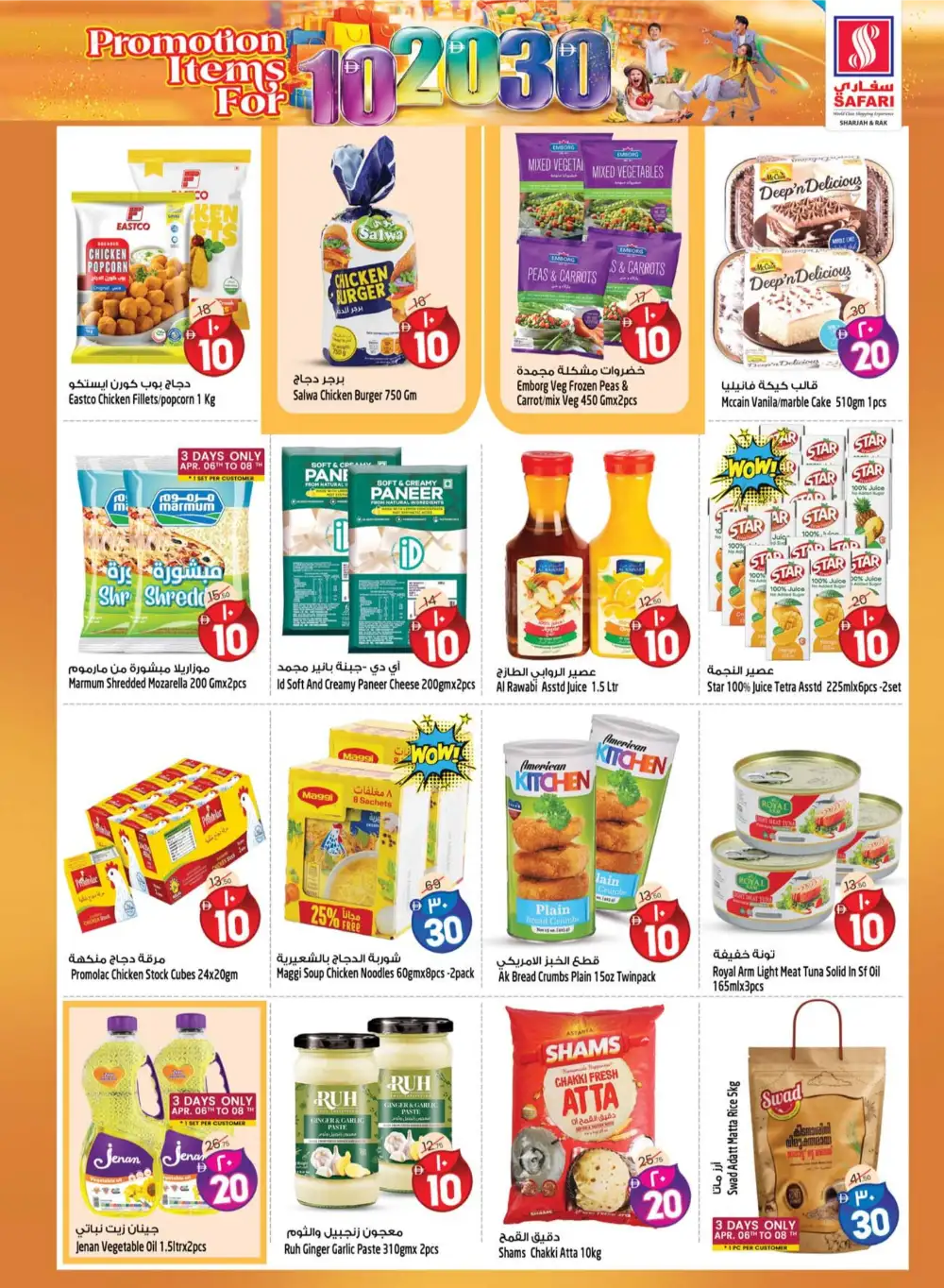 Safari RAK 10-20-30 Shopping Deal - April 2026