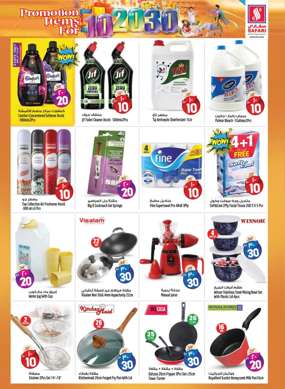 Safari RAK 10-20-30 Shopping Deal - April 2026
