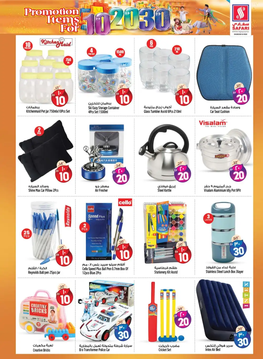 Safari RAK 10-20-30 Shopping Deal - April 2026