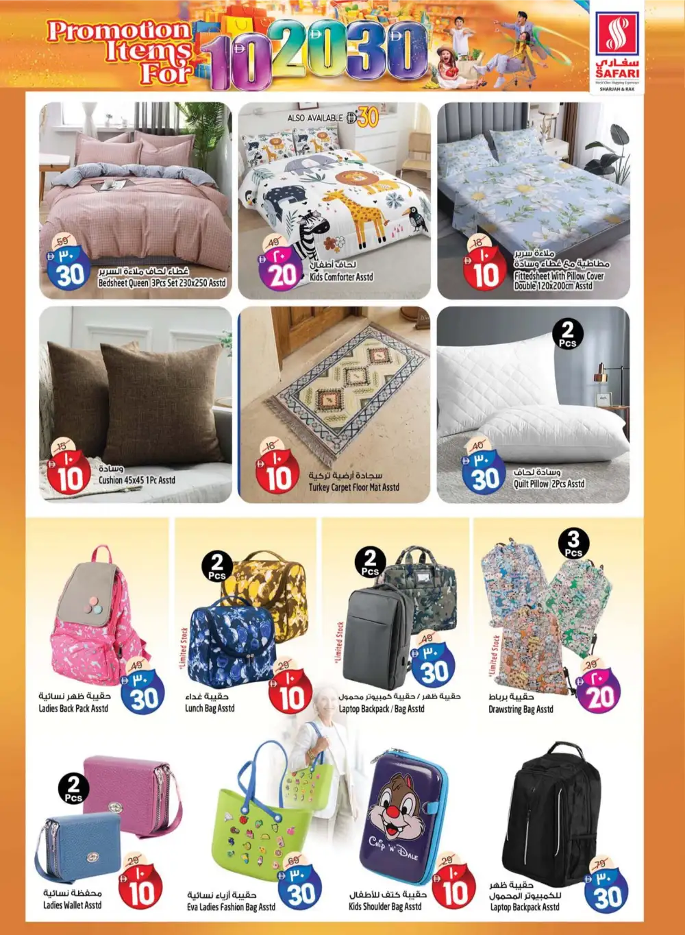 Safari RAK 10-20-30 Shopping Deal - April 2026
