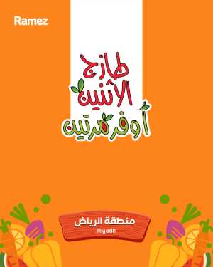 Ramez Riyadh Monday Fresh Offers - April 2026 In Ramez Riyadh