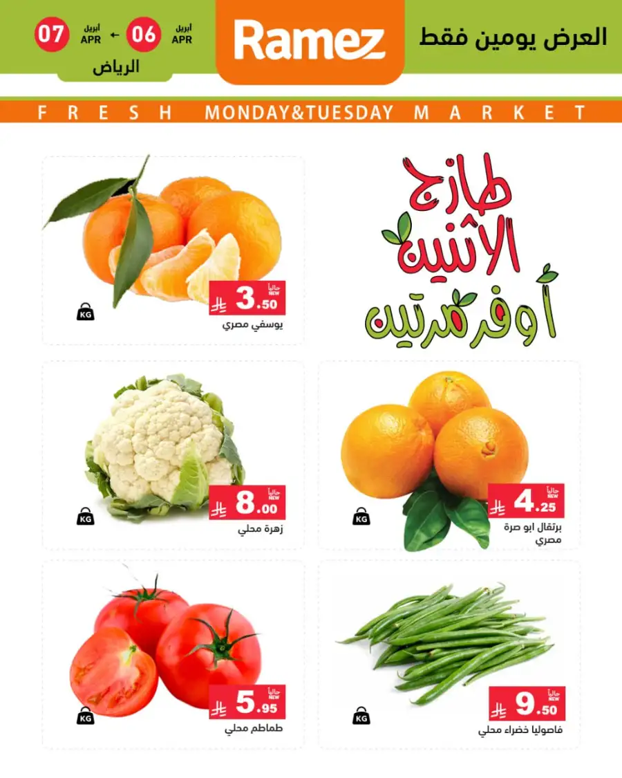 Ramez Riyadh Monday Fresh Offers - April 2026
