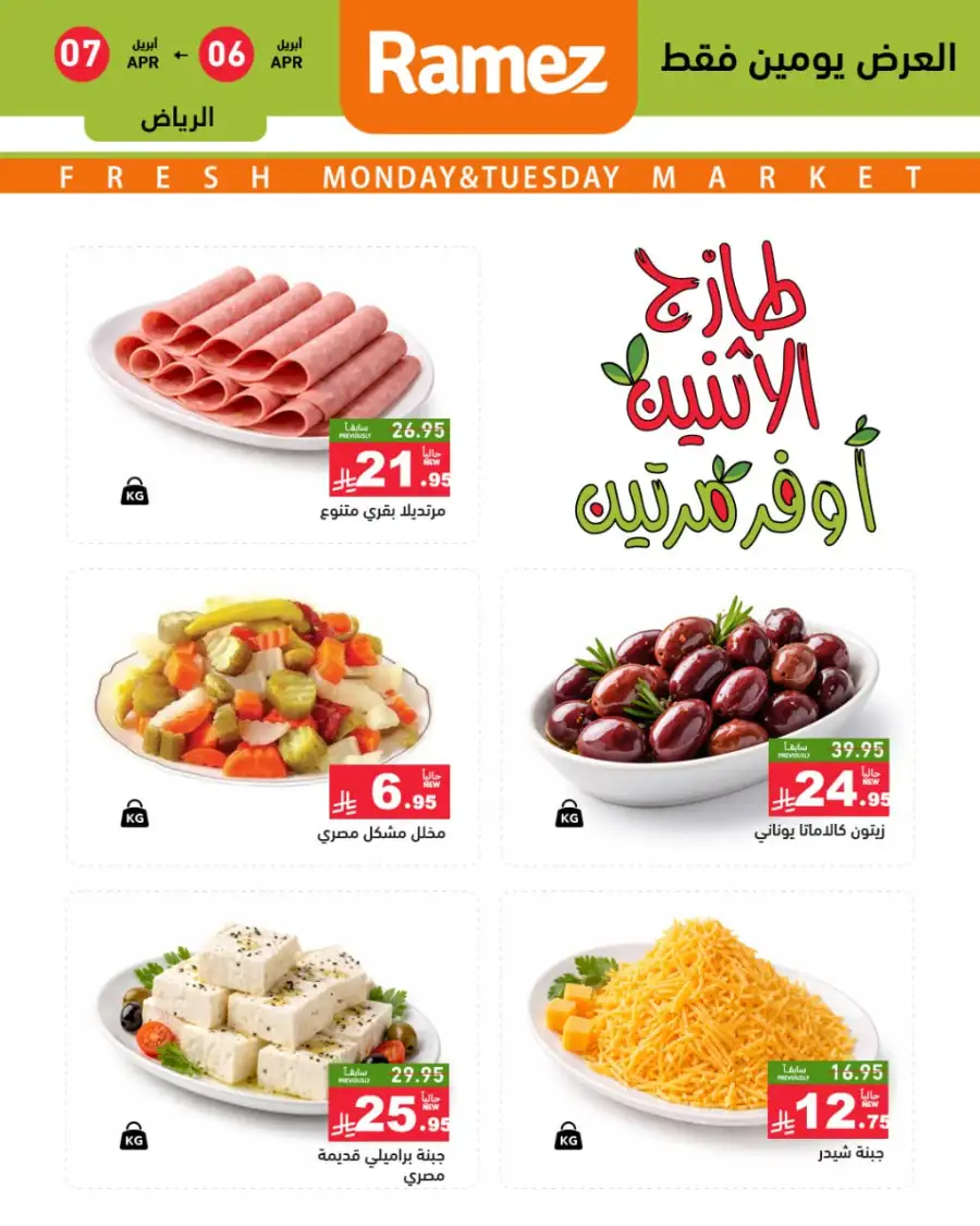 Ramez Riyadh Monday Fresh Offers - April 2026