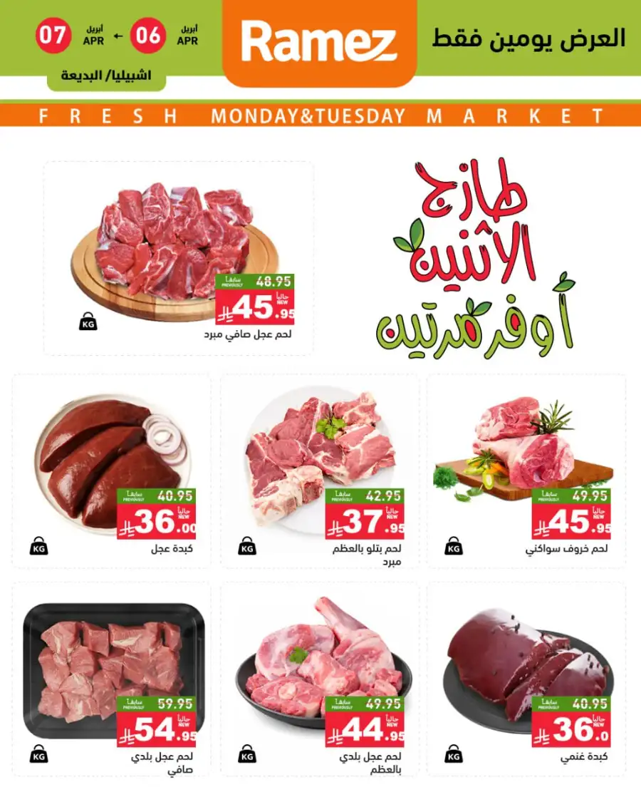 Ramez Riyadh Monday Fresh Offers - April 2026