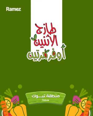 Ramez Tabuk Monday Fresh Offers - April 2026 In Ramez Tabuk