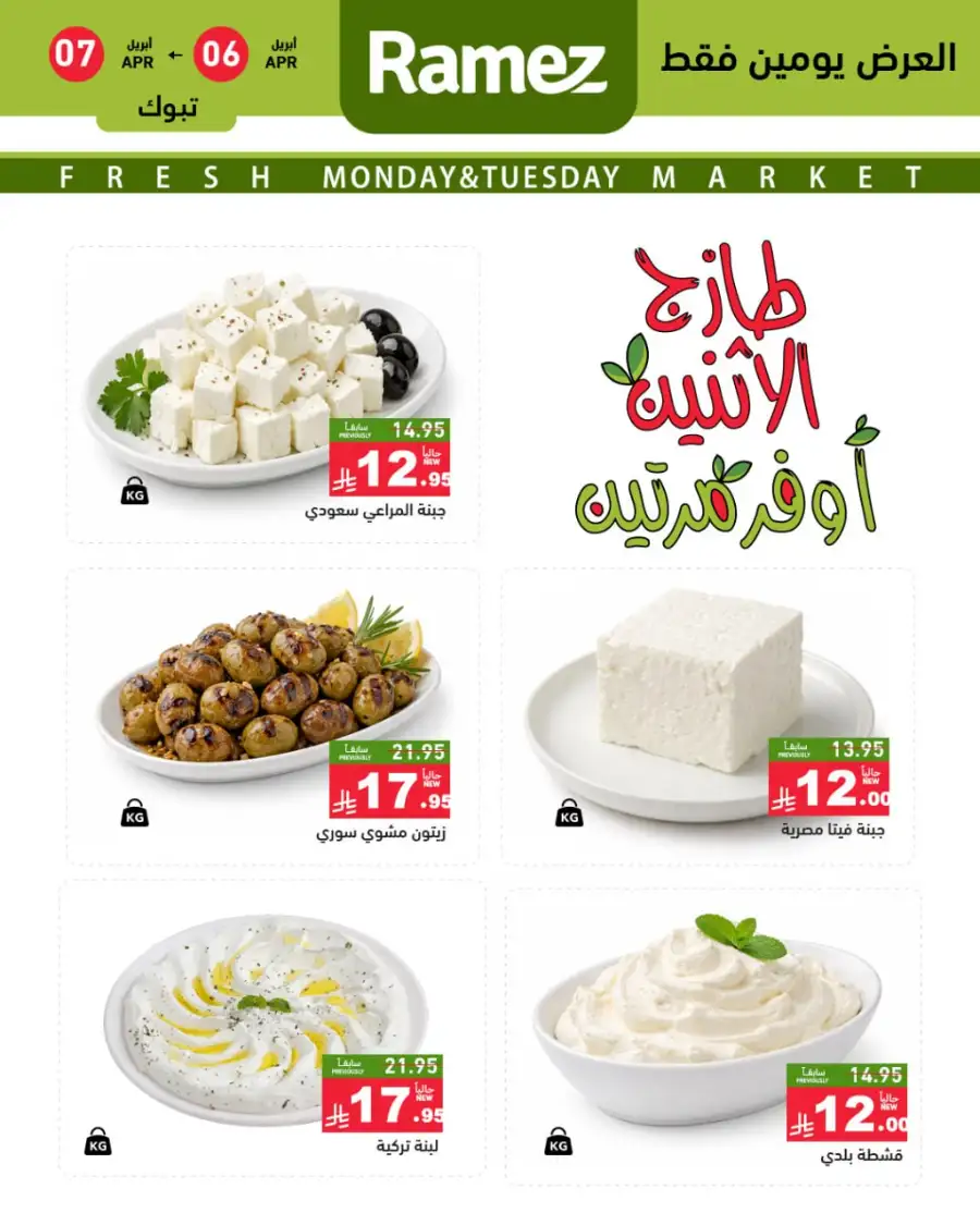 Ramez Tabuk Monday Fresh Offers - April 2026