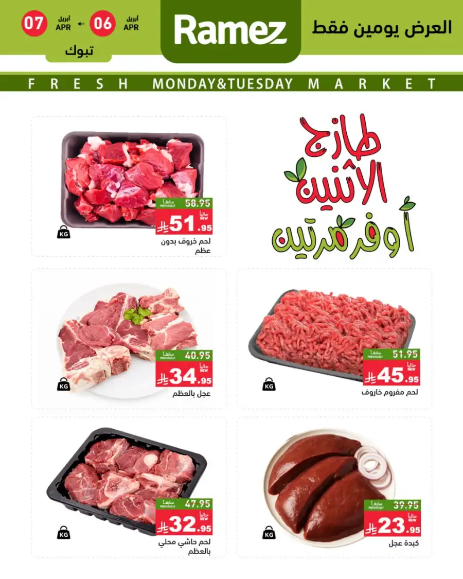 Ramez Tabuk Monday Fresh Offers - April 2026